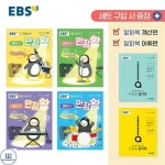 EBS 초등 기본서 만점왕 5-1 세트 전6권 (2025년) : 알라딘