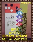 알라딘: [중고] 현대 신수신형사전 [중고] 현대 신수신형사전