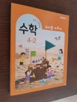 알라딘: [중고] 초등학교 수학 4-2 교사용 지도서 / 2015개정교육과정 / 유의사항 확인 필수 [중고]  초등학교 수학 4-2 교사용 지도서... 