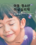 [전자책] 아동.청소년 이상심리학 | Jennifer Weil Malatras.Rita Wicks Nelson | 알라딘 아동.청소년 이상심리학 | Jennifer... 