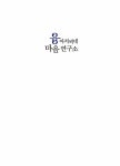 인성교육문화진흥원성주군지부 | 융 아저씨네 마음 연구소 | 인성의 기초를 잡아주는 처음 인문학동화 22 | 전현정 | 알라딘 융 아저씨네 마음 연구소 | 인성의 기초를 잡아주는...