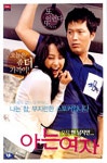 [중고] 아는 여자 (1disc) | 알라딘 [중고] 아는 여자 (1disc)