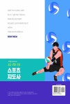 2022 2급 생활·전문 스포츠지도사 자격증 한 번에 따기 | 2022 자격증 한 번에 따기 | 황태식.정재영 | 알라딘 2022 2급 생활·전문... 