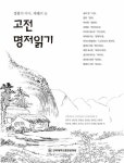 고전 명저읽기 : 알라딘