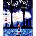 [중고] 리버보이 | 팀 보울러 (지은이) 정해영 (옮긴이) | 다산책방... [중고] 리버보이 | 팀 보울러 (지은이) 정해영 (옮긴이) | 다산책방... 