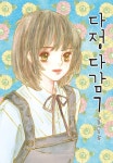 [전자책] 다정다감 07 : 알라딘