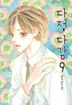 [전자책] 다정다감 09 : 알라딘