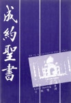 [알라딘]成約聖書 성약성서