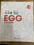 [알라딘]개념과 유형으로 익히는 매스티안 사고력 연산 2-6