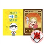 감정에 이름을 붙여 봐 + 나쁜 말 사전 2권 세트 [랜덤사은품증정] | 알라딘 감정에 이름을 붙여 봐 + 나쁜 말 사전 2권 세트 [랜덤사은품증정]