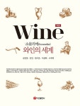 알라딘: 소믈리에 와인의 세계 소믈리에 와인의 세계