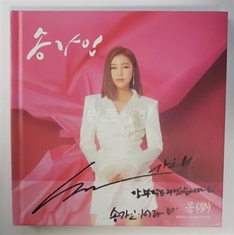 알라딘: [중고] 송가인 - 정규 2집 몽(夢) (홍보용 음반) [중고] 송가인 - 정규 2집 몽(夢) (홍보용 음반)
