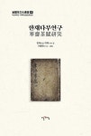 한재다부연구 : 알라딘