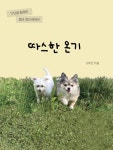[중고] 따스한 온기 | 이지은 | 알라딘 [중고] 따스한 온기 | 이지은