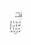 [중고] MBTI 성격별 섹스 백과사전 | 정윤아 | 알라딘 [중고] MBTI 성격별 섹스 백과사전 | 정윤아