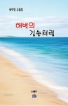 알라딘: 해변의 길손처럼 해변의 길손처럼