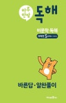 [중고] 하루 한장 비문학 독해 과학편 5단계(5,6학년) : 알라딘