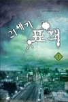 알라딘: [중고] 21세기 표객 1 ~ 6권 [중고] 21세기 표객 1 ~ 6권 