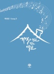 기억의 집을 짓는 악보 : 알라딘