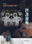 Optometry 안경광학 | 성풍주 | 알라딘 Optometry 안경광학 | 성풍주