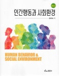 조미숙 헤어샾 | 알라딘: [중고] 최신 인간행동과 사회환경 (조미숙) [중고] 최신 인간행동과 사회환경 (조미숙)