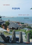 알라딘: 나의 아름다운 주경야독 나의 아름다운 주경야독