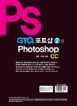 알라딘: 미리보기 - GTQ 포토샵 2급 CC