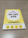 알라딘: [중고] 영어 그림책 공부법 [중고] 영어 그림책 공부법
