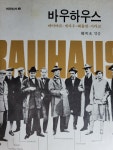 [알라딘]바우하우스
