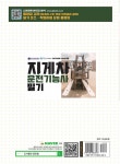 2022 지게차운전기능사 필기 | GB건설기계자격시험 교육협의회 | 알라딘 2022 지게차운전기능사 필기 | GB건설기계자격시험 교육협의회