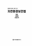 자연환경보전법 : 알라딘
