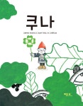 알라딘: [중고] 쿠나 [중고] 쿠나