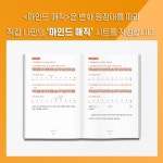 마인드 매직 | 권민성 외 | 알라딘 마인드 매직 | 권민성 외