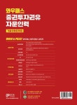 알라딘: 2022 와우패스 증권투자권유자문인력 기출유형문제집 2022 와우패스 증권투자권유자문인력 기출유형문제집