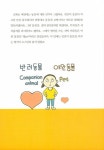 선생님, 반려동물과 함께 살려면 어떻게 해야 해요? : 알라딘