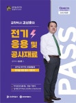 알라딘: 2022 공패스 김상훈 박사의 전기응용 및 공사재료 2022 공패스 김상훈 박사의 전기응용 및 공사재료