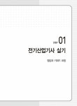 2022 전기(산업)기사 실기 단답형 문제집 | 2022 파이널 특강 시리즈 7 | 김상훈 | 알라딘 2022 전기(산업)기사 실기 단답형 문제집 | 2022... 