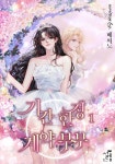 [전자책] 기한 한정 계약 부부 1 | 베씨노 | 알라딘 기한 한정 계약 부부 1 | 베씨노