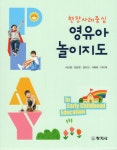 현장사례중심 영유아 놀이지도 | 서난경 외 | 알라딘 현장사례중심 영유아 놀이지도 | 서난경 외