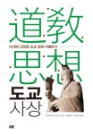 [전자책] 도교 사상 | 가미쓰카 요시코 | 알라딘 도교 사상 | 가미쓰카 요시코