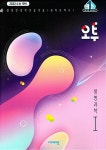 [중고] 오투 생명과학1 (2020) **교사용** : 알라딘 [중고] 오투 생명과학1 (2020)  **교사용** : 알라딘