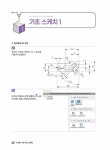 3D프린터운용기능사 실기 : 인벤터편 | 이빛샘 | 알라딘 3D프린터운용기능사 실기 : 인벤터편 | 이빛샘