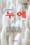 [전자책] 누에 : 알라딘
