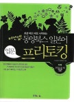 동양문고 일본어 프리토킹 입문 (핸드북 + CD1장) | 이시하라 히로타미... 동양문고 일본어 프리토킹 입문 (핸드북 + CD1장) | 이시하라 히로타미