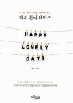 알라딘: 해피 론리 데이즈 해피 론리 데이즈