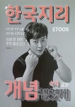 알라딘: [중고] 개념 챙겼재 숙제교재 한국지리 [중고] 개념 챙겼재 숙제교재 한국지리