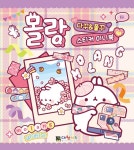 몰랑 다꾸 폴꾸 스티커 미니북 | 대원키즈 편집부 | 알라딘 몰랑 다꾸 폴꾸 스티커 미니북 | 대원키즈 편집부