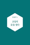 알라딘: 다빈치 코딩 다빈치 코딩