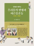 [전자책] 만화로 배우는 우리 몸의 변형과 바른몸운동 | 이남진 | 알라딘 만화로 배우는 우리 몸의 변형과 바른몸운동 | 이남진