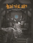 알라딘: [중고] 놀러 가도 돼? [중고] 놀러 가도 돼?